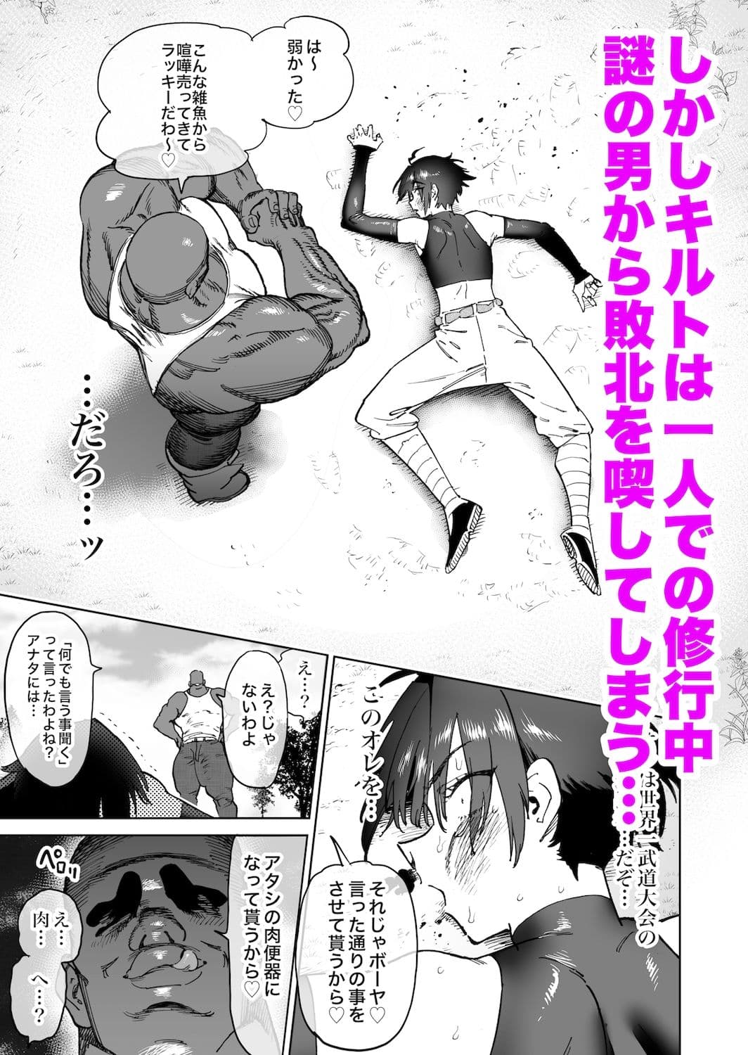 強くなる事を誓って別れた戦友二人が2年後にメスオナホになって再会する話 サンプル 2