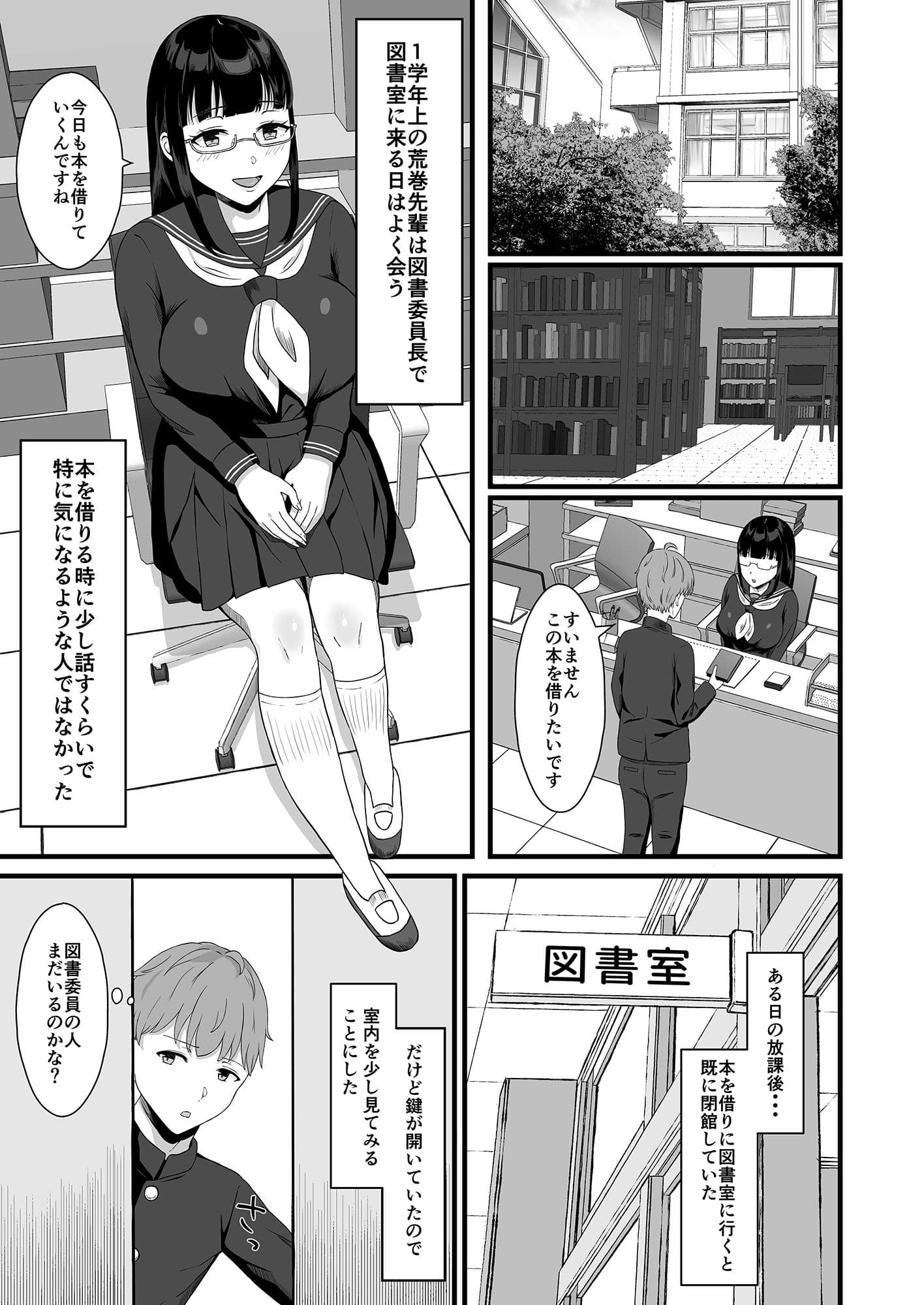 図書委員長に食べられる。 サンプル 1