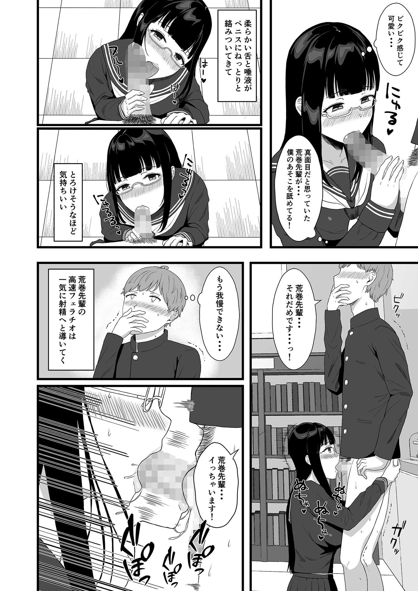 図書委員長に食べられる。 サンプル 2