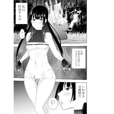 ふたなり対魔師村雨アスカ 乳首責め触手編 サンプル 1