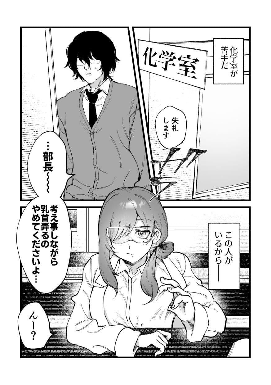 突撃!!媚薬部長〜苦手な先輩にチ●ポカツアゲされなし崩しエッチ〜 サンプル 1