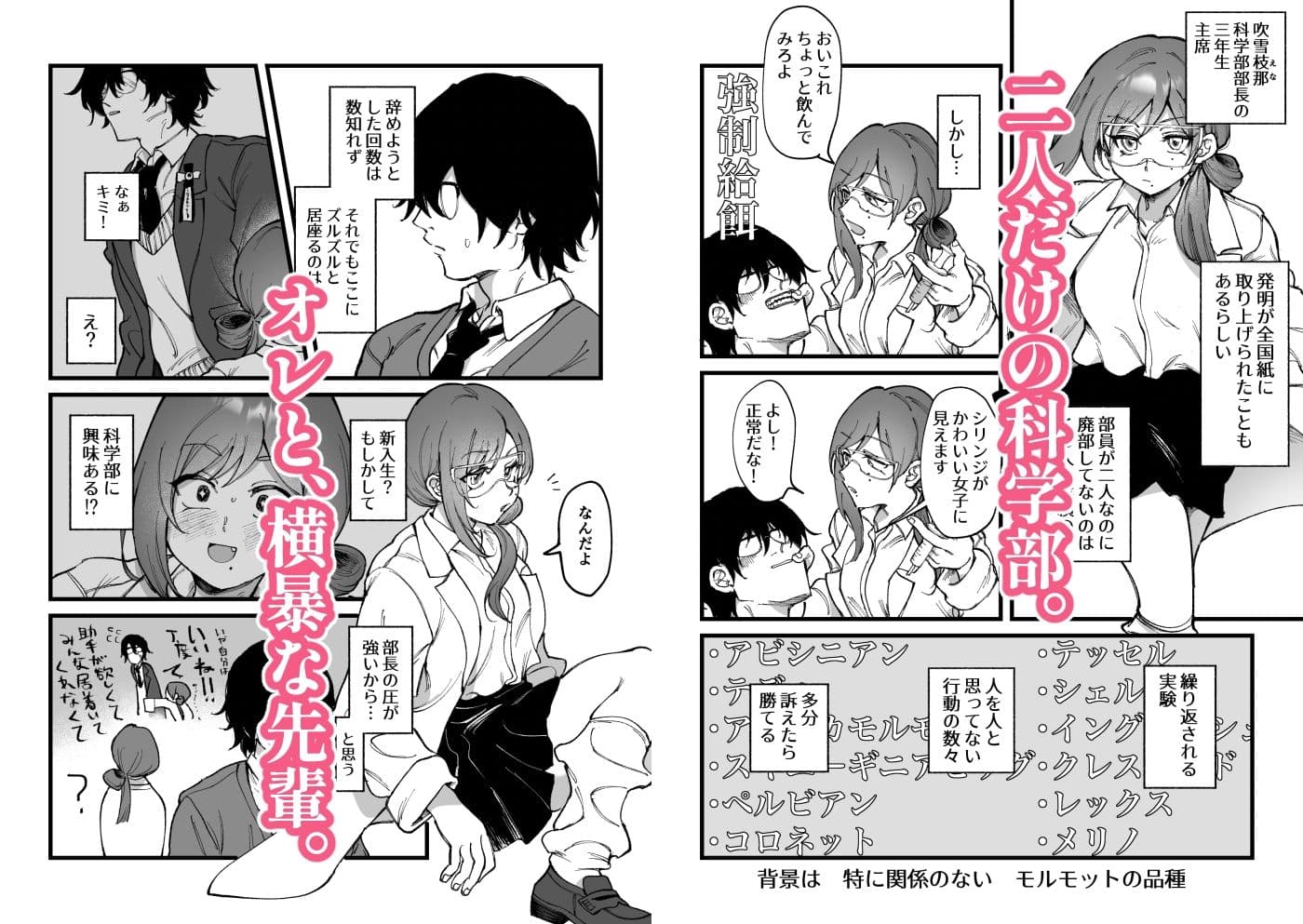 突撃!!媚薬部長〜苦手な先輩にチ●ポカツアゲされなし崩しエッチ〜 サンプル 2