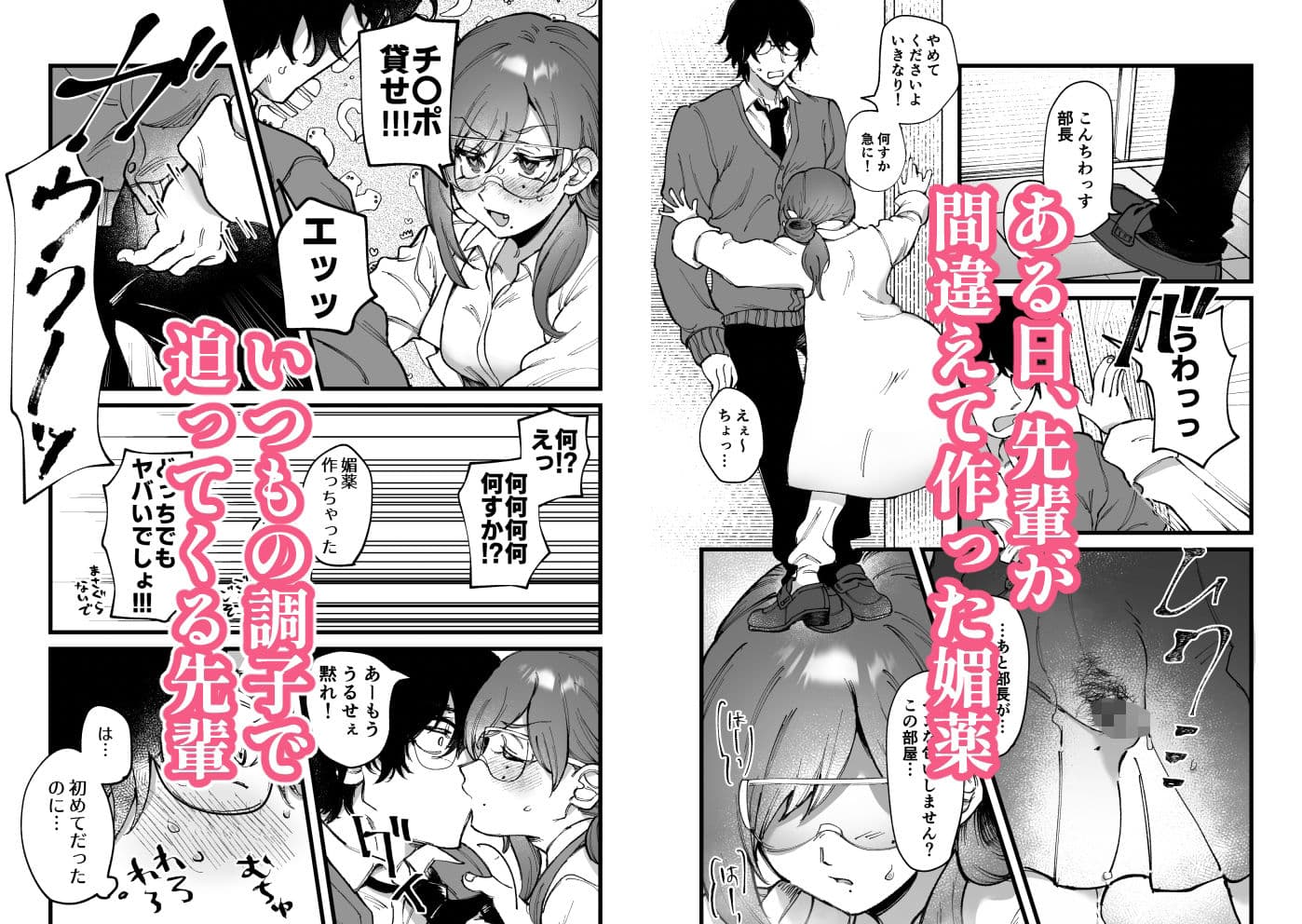 突撃!!媚薬部長〜苦手な先輩にチ●ポカツアゲされなし崩しエッチ〜 サンプル 3