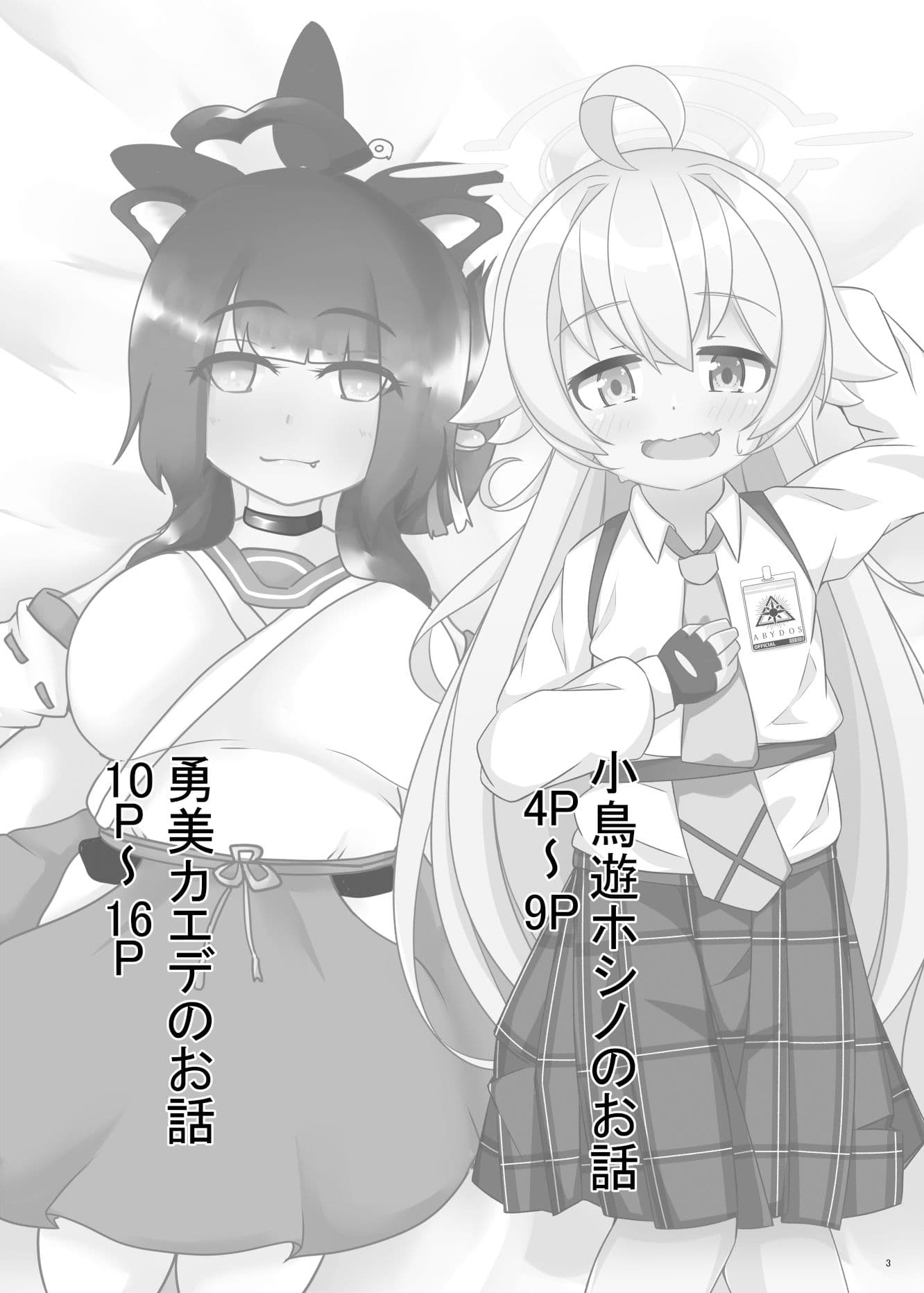 小鳥遊さんと勇美さん サンプル 1