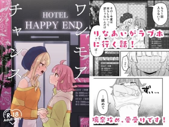 ワンモアチャンス