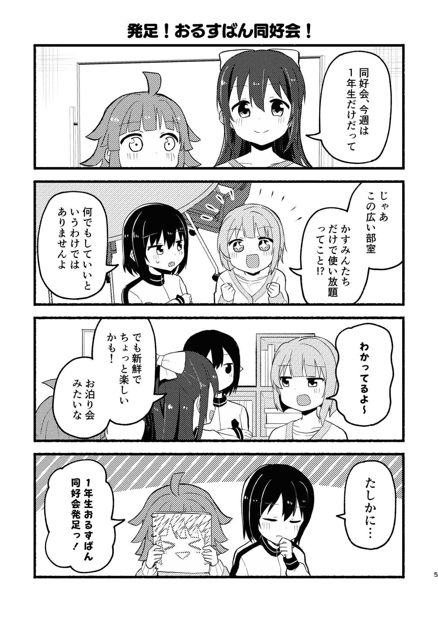 1年生組（？）おるすばん大作戦 サンプル 4