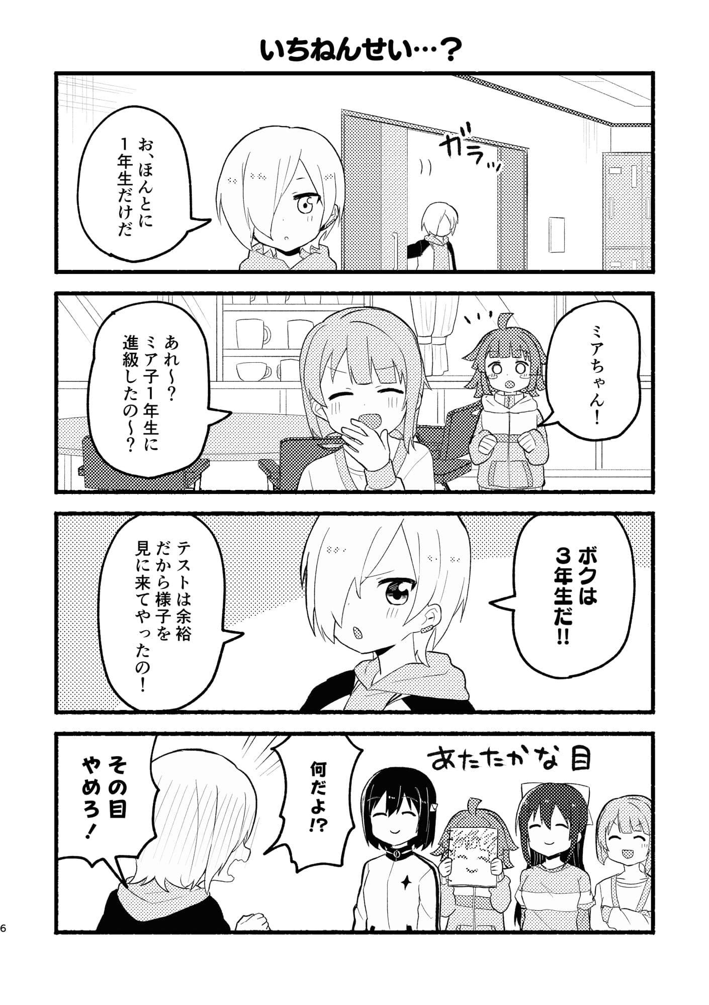 1年生組（？）おるすばん大作戦 サンプル 5