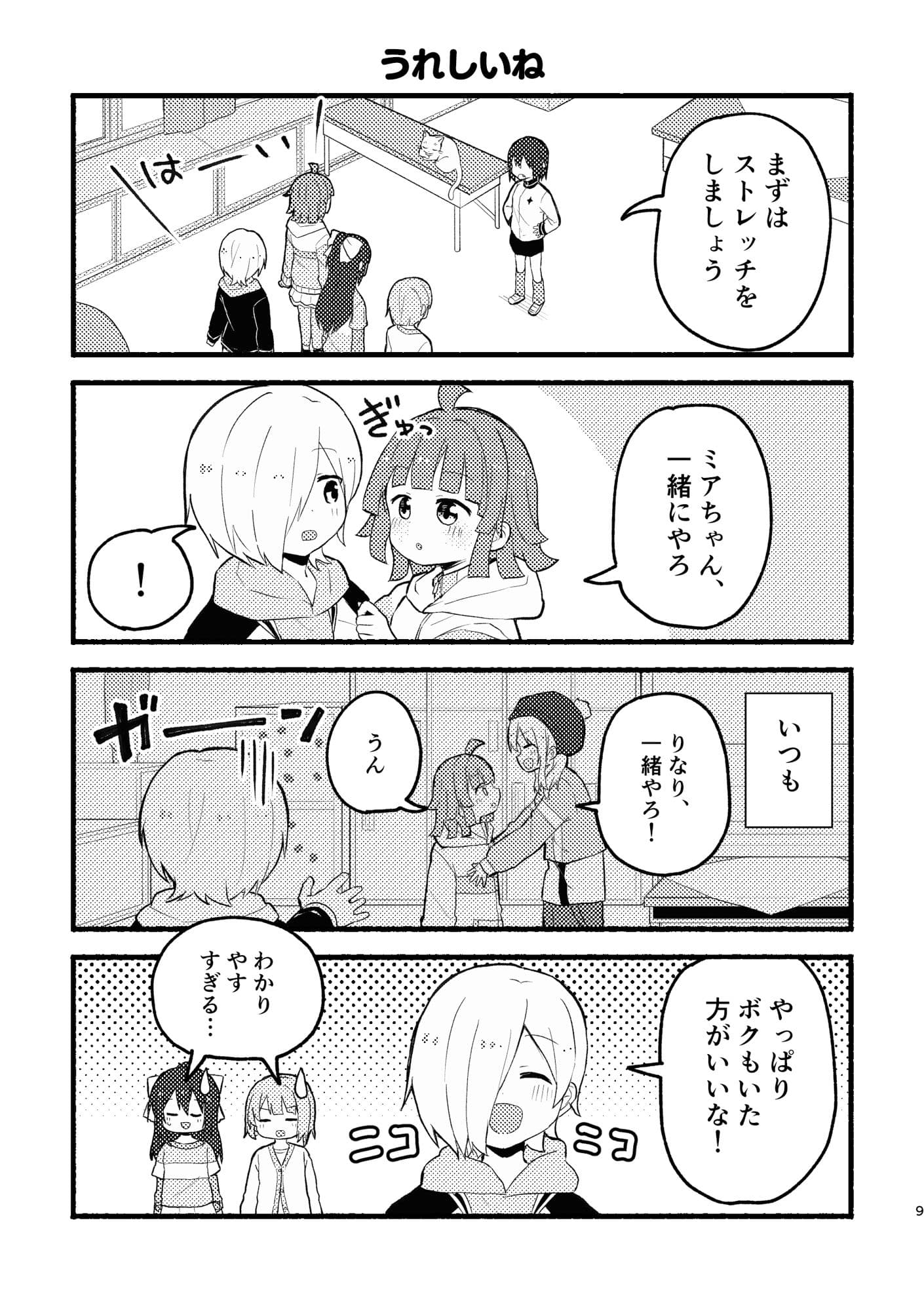 1年生組（？）おるすばん大作戦 サンプル 8