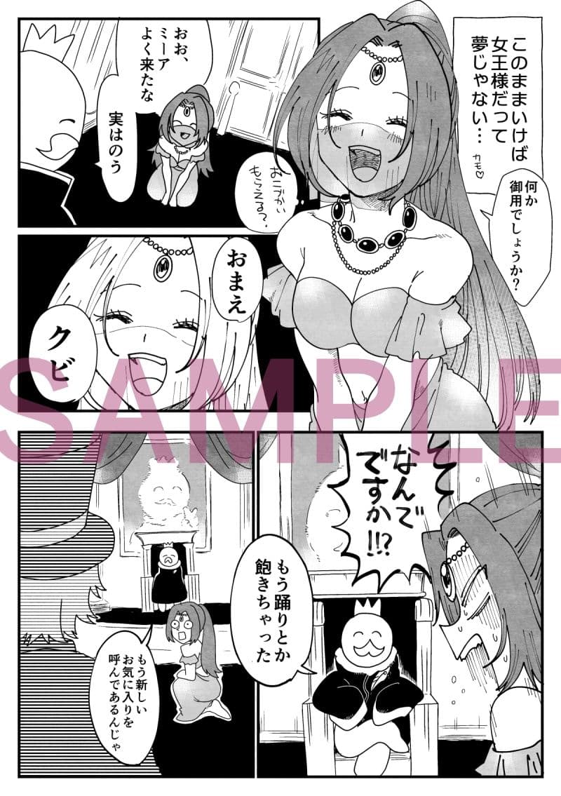 踊り子ミーアの華麗なる復讐 サンプル 1