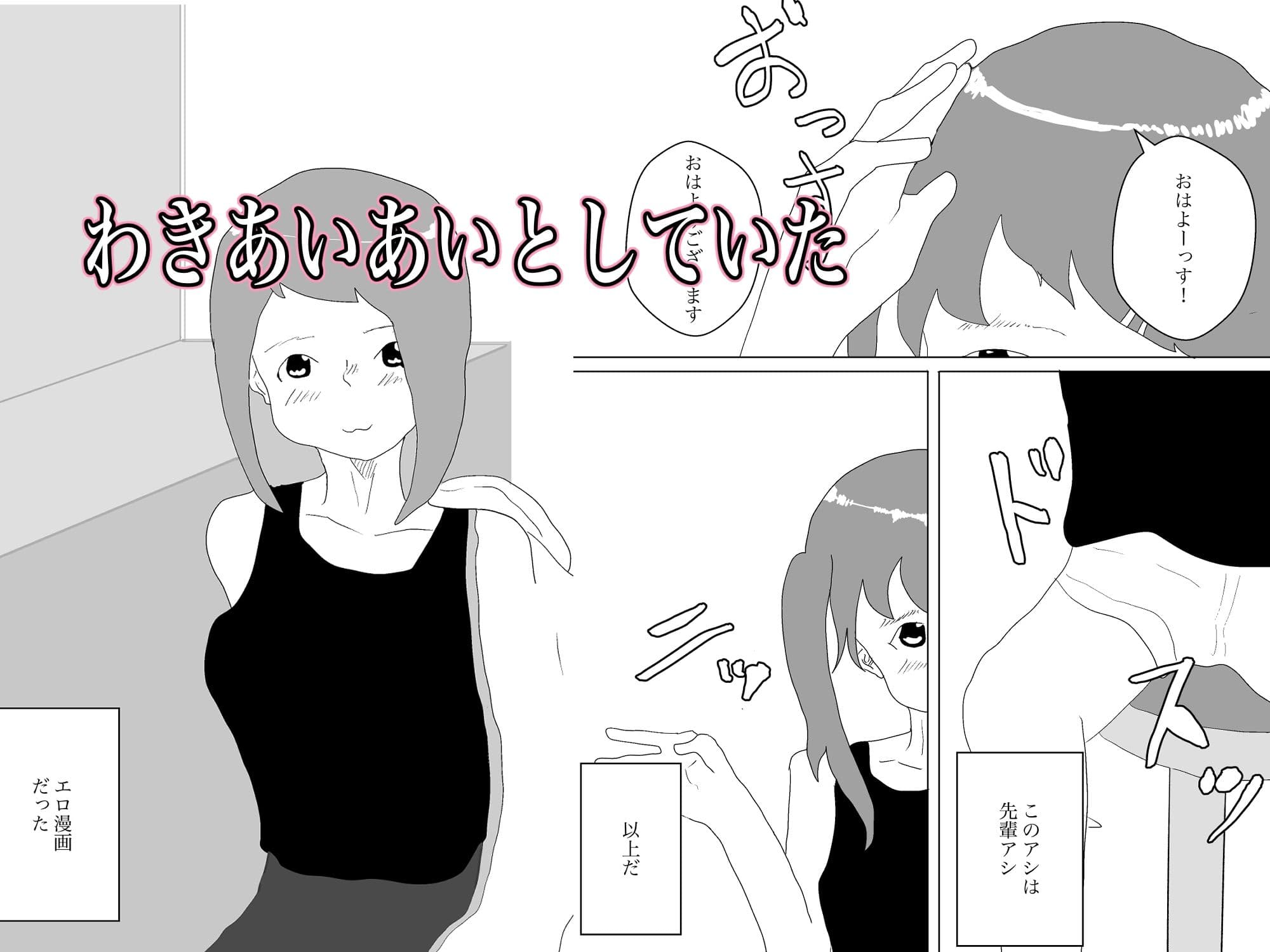 エロ漫画家のアシやってます サンプル 2