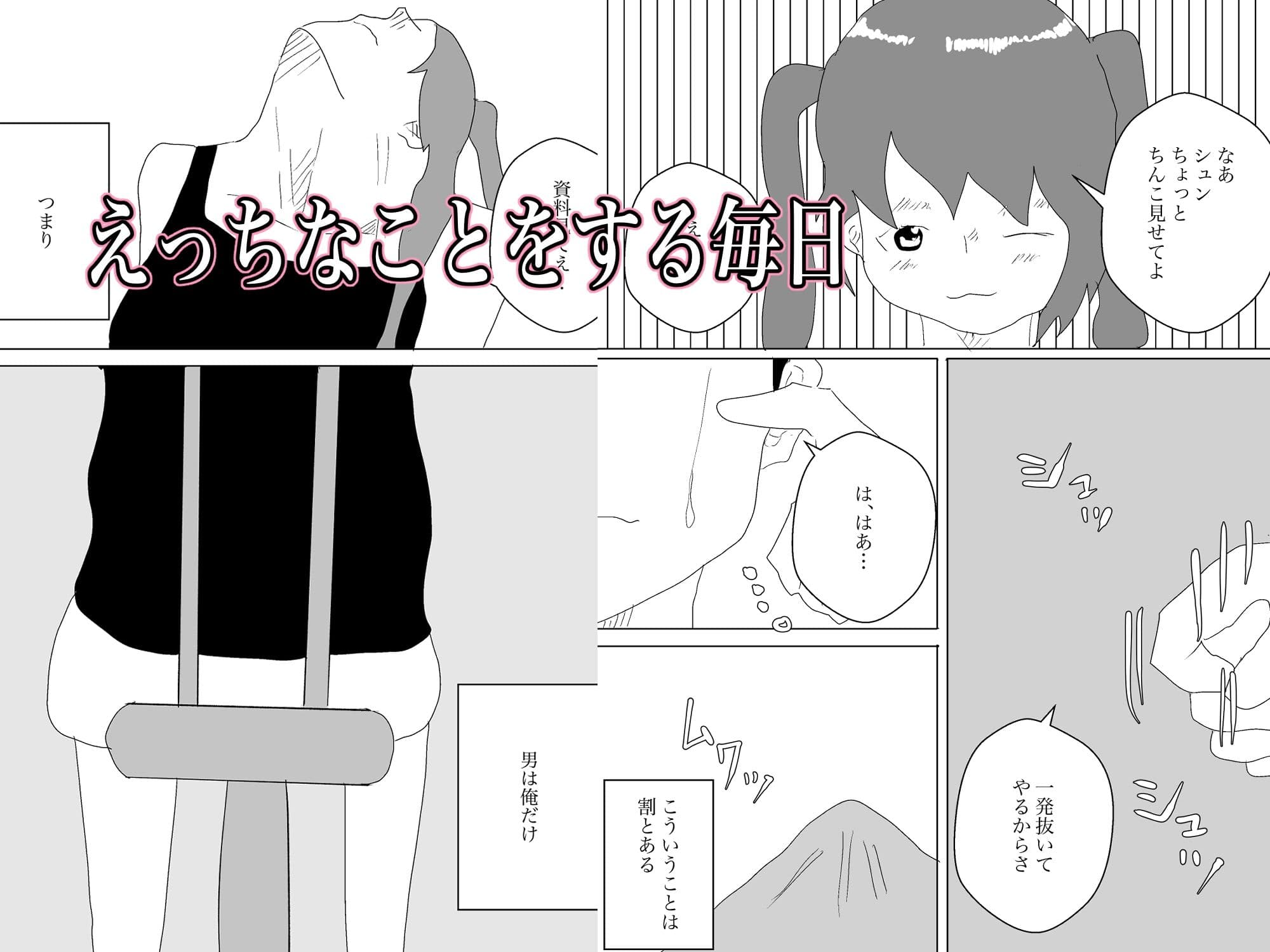エロ漫画家のアシやってます サンプル 3