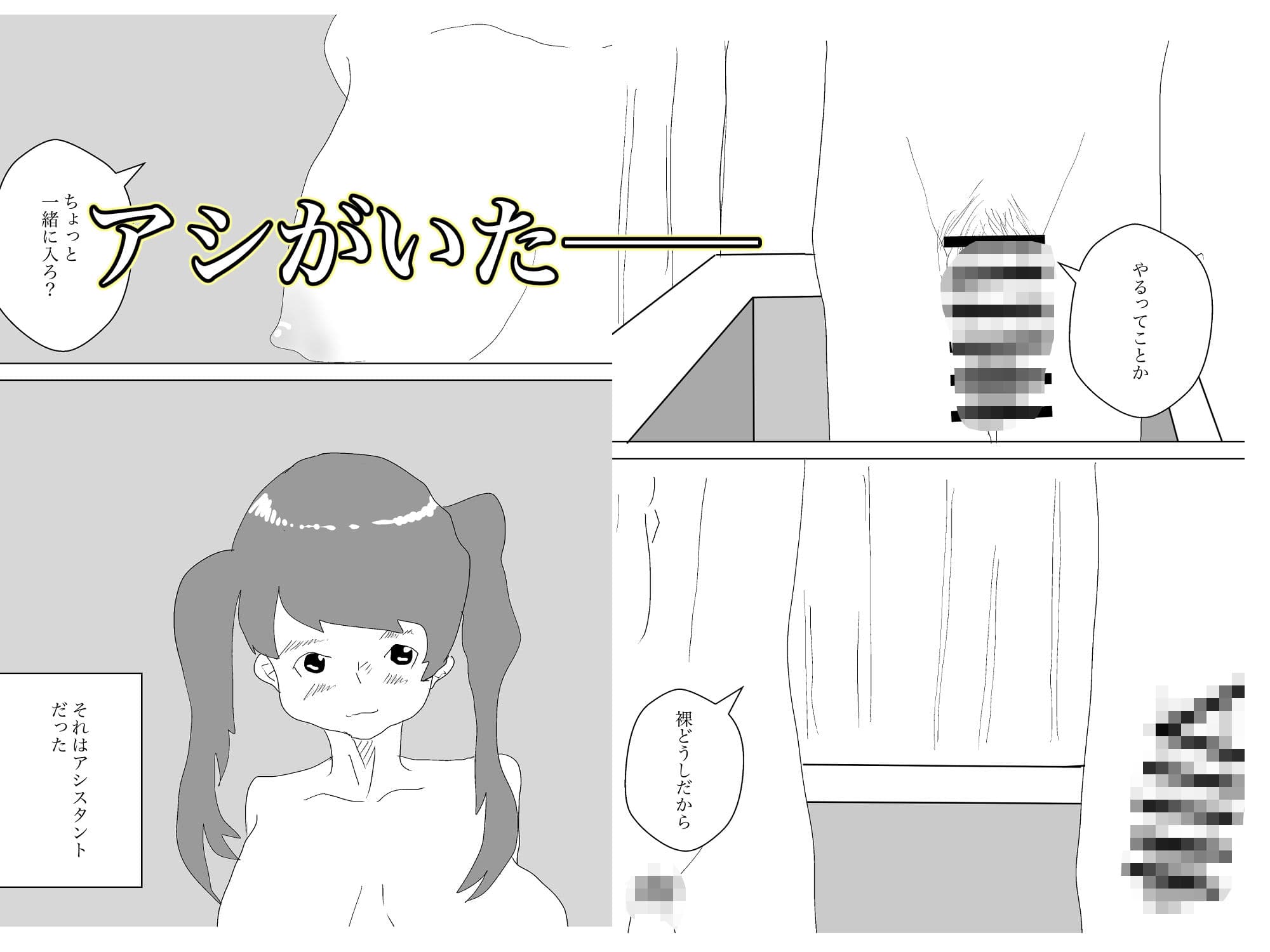 エロ漫画家のアシやってます サンプル 10