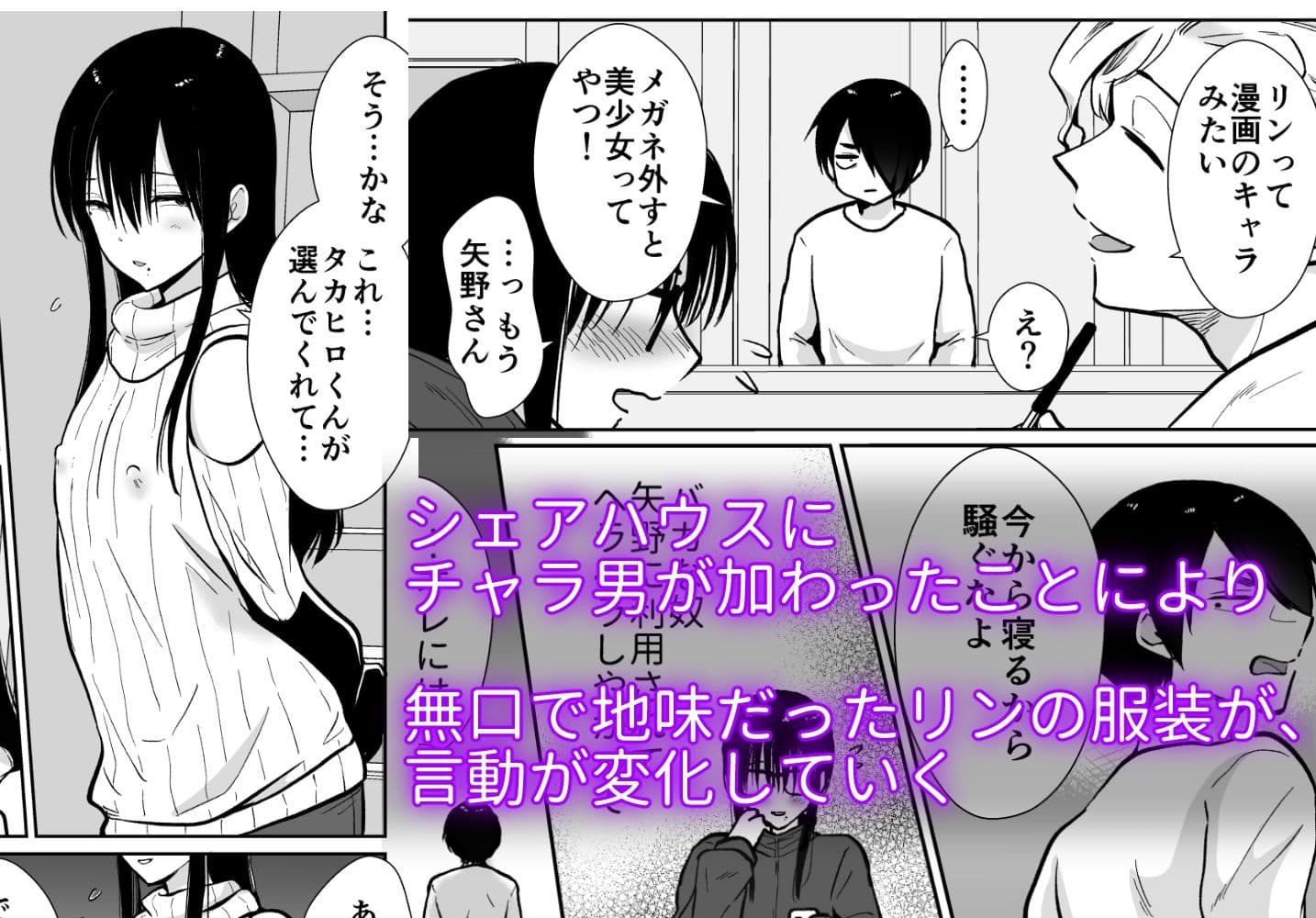 メス堕ちシェアハウス リンくん編〜漫画家志望の陰キャ2人がチャラ男においしく食べられるまで〜 サンプル 2