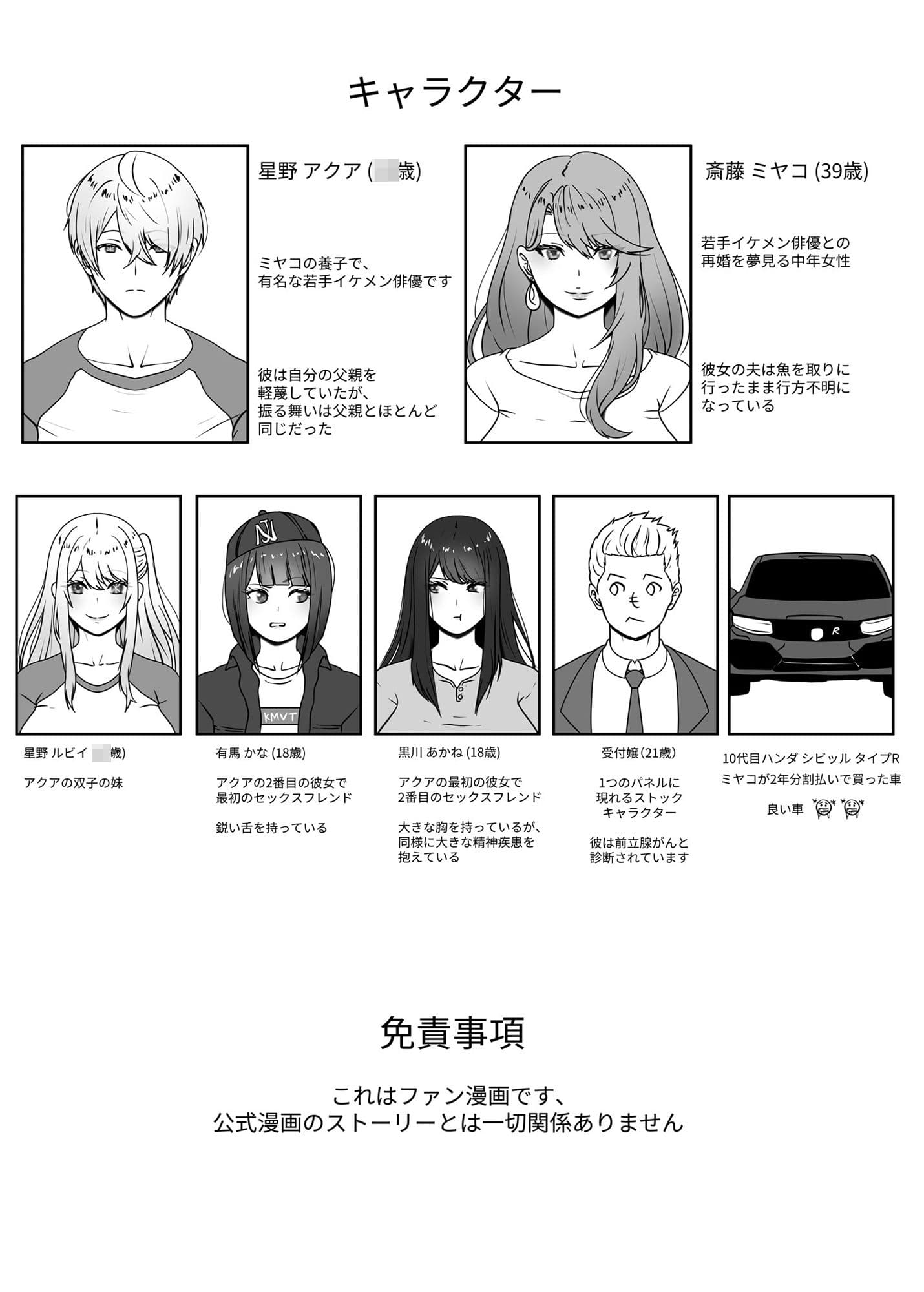 私の若手イケメン俳優養子 サンプル 2