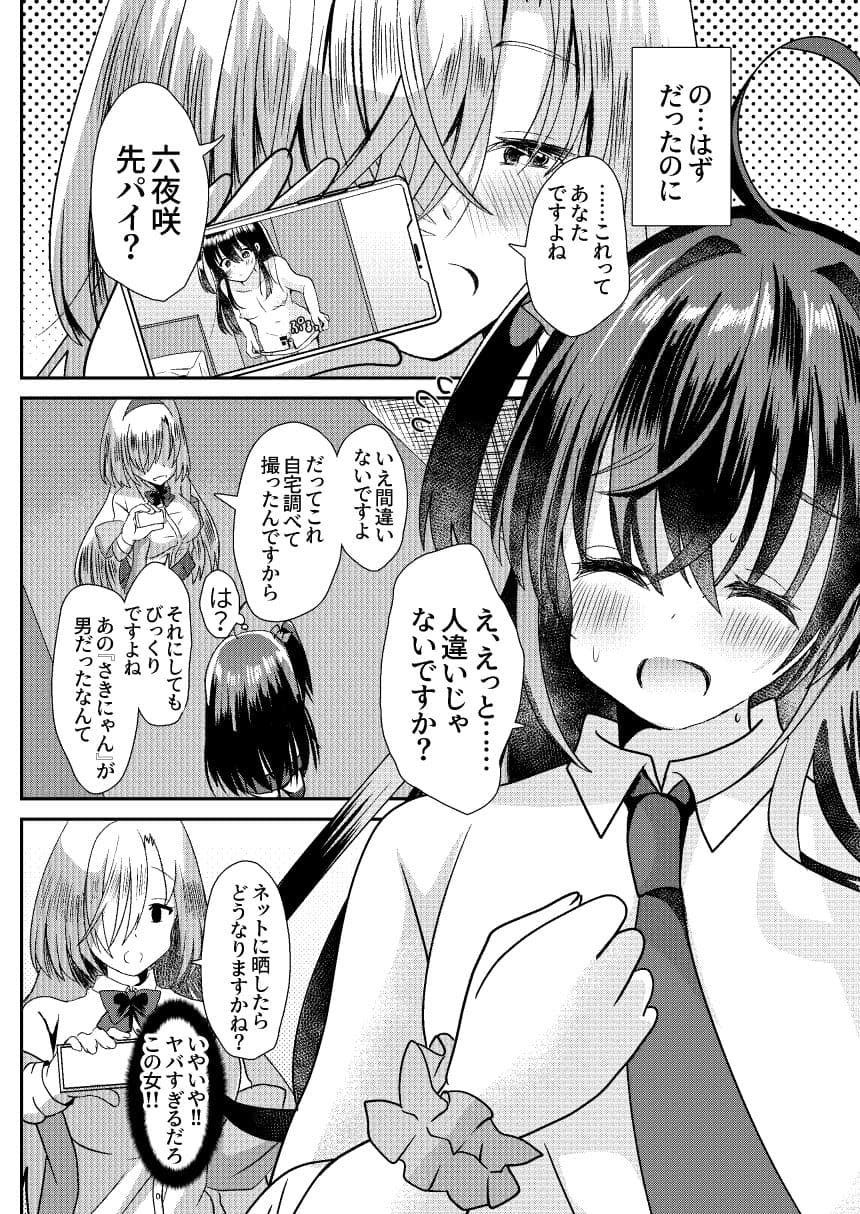 先パイは私のいいなり玩具 サンプル 2