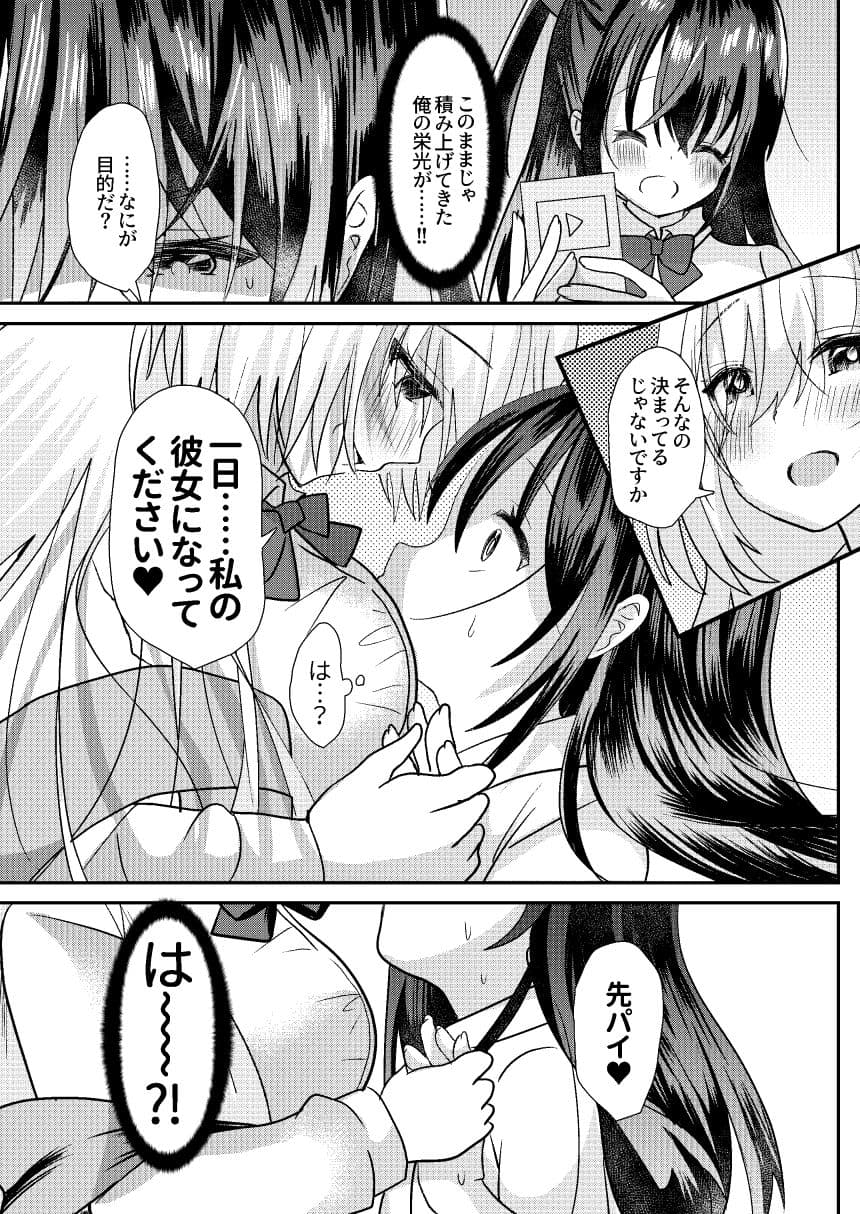 先パイは私のいいなり玩具 サンプル 3