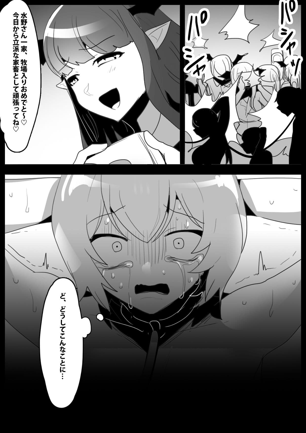 女性に危害を加えるとサキュバス牧場に送られる法案が成立してしまったお話 サンプル 3