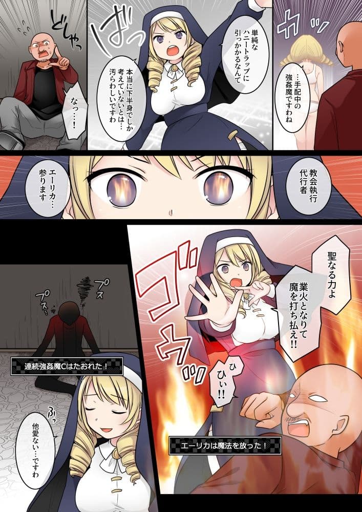 乙女ゲームの悪役令嬢に転生した私はバッドエンドになりたくないのでシスターに転職したのに、男に憑依されてしまいましたわ！ サンプル 5