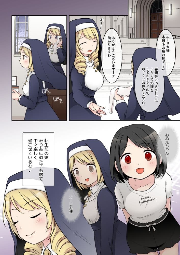 乙女ゲームの悪役令嬢に転生した私はバッドエンドになりたくないのでシスターに転職したのに、男に憑依されてしまいましたわ！ サンプル 6