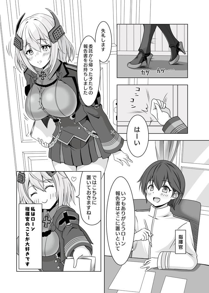 ローンの秘書艦日誌 サンプル 1