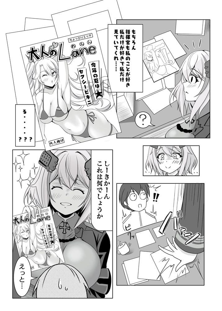 ローンの秘書艦日誌 サンプル 2