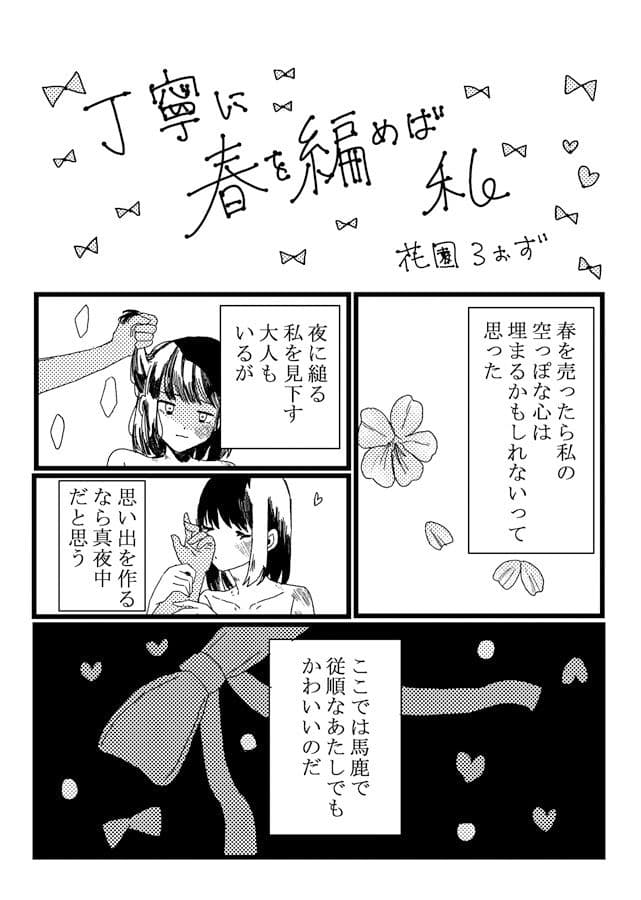 売春百合アンソロジー サンプル 6