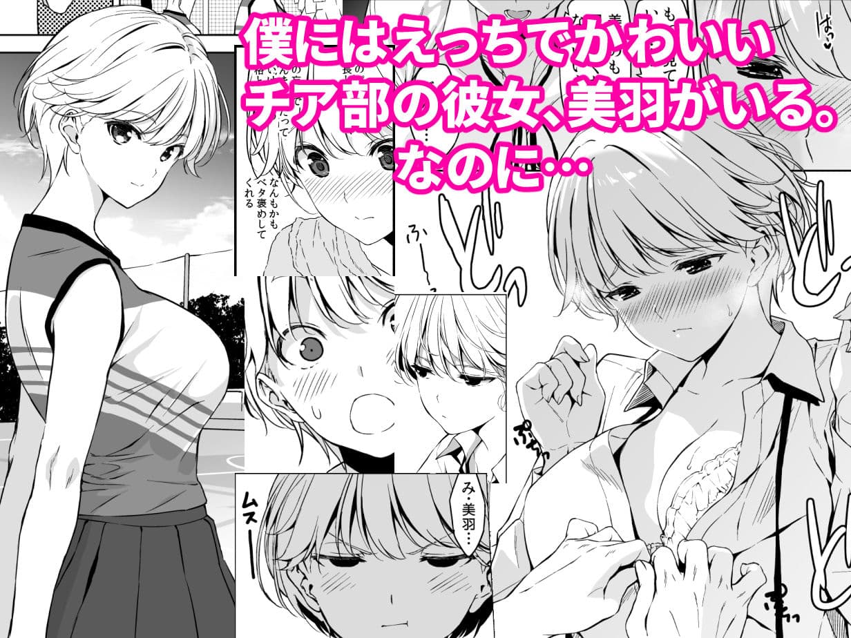 美乳の彼女がいるのに体操部の爆乳が誘ってくる サンプル 1