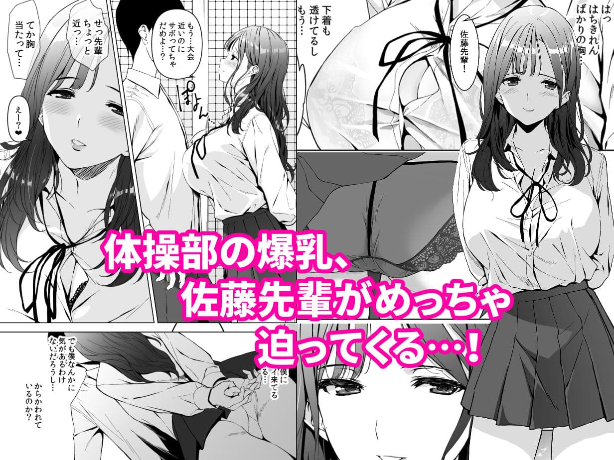 美乳の彼女がいるのに体操部の爆乳が誘ってくる サンプル 2