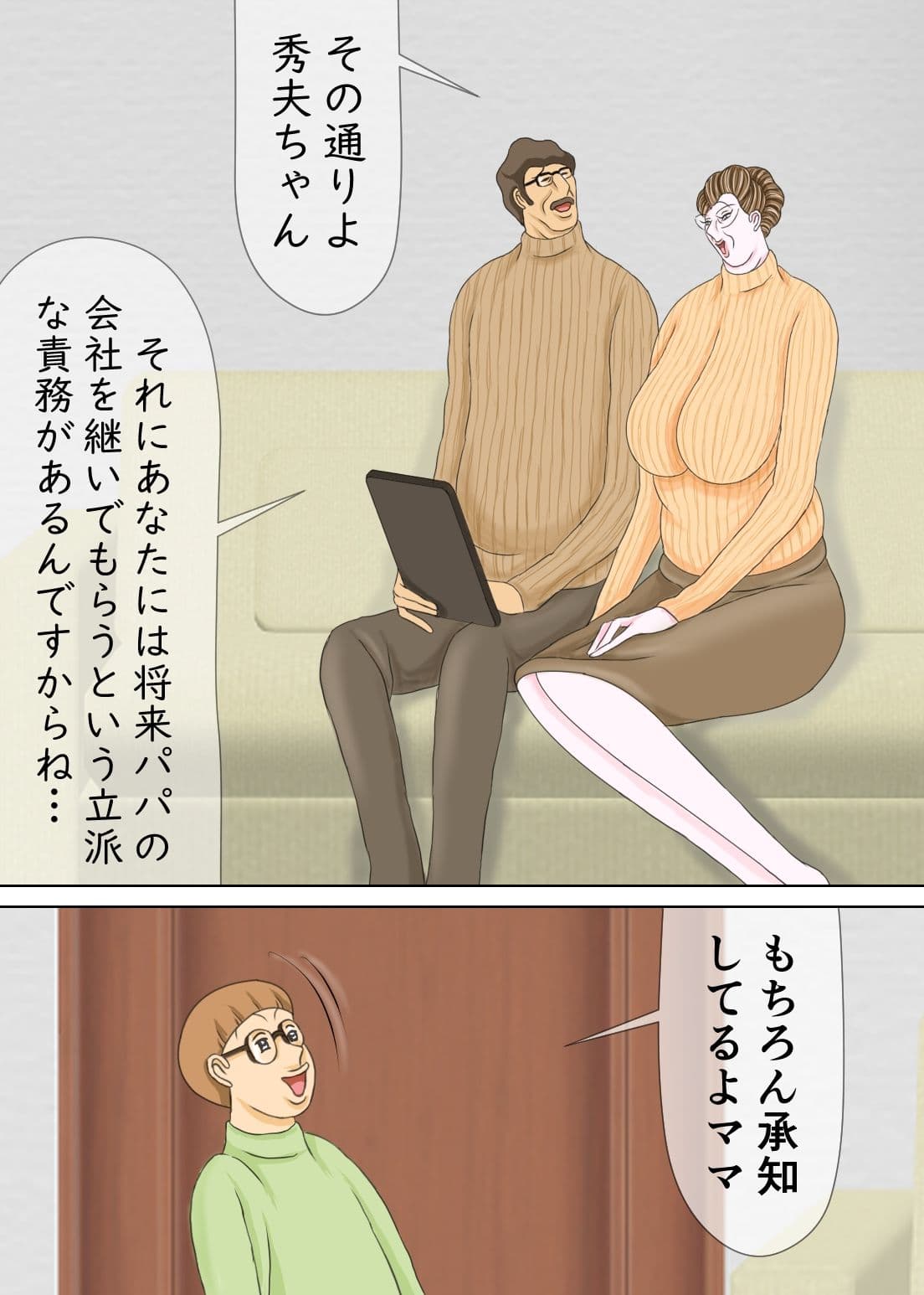 息子にシコられまくっている教育ママ サンプル 1