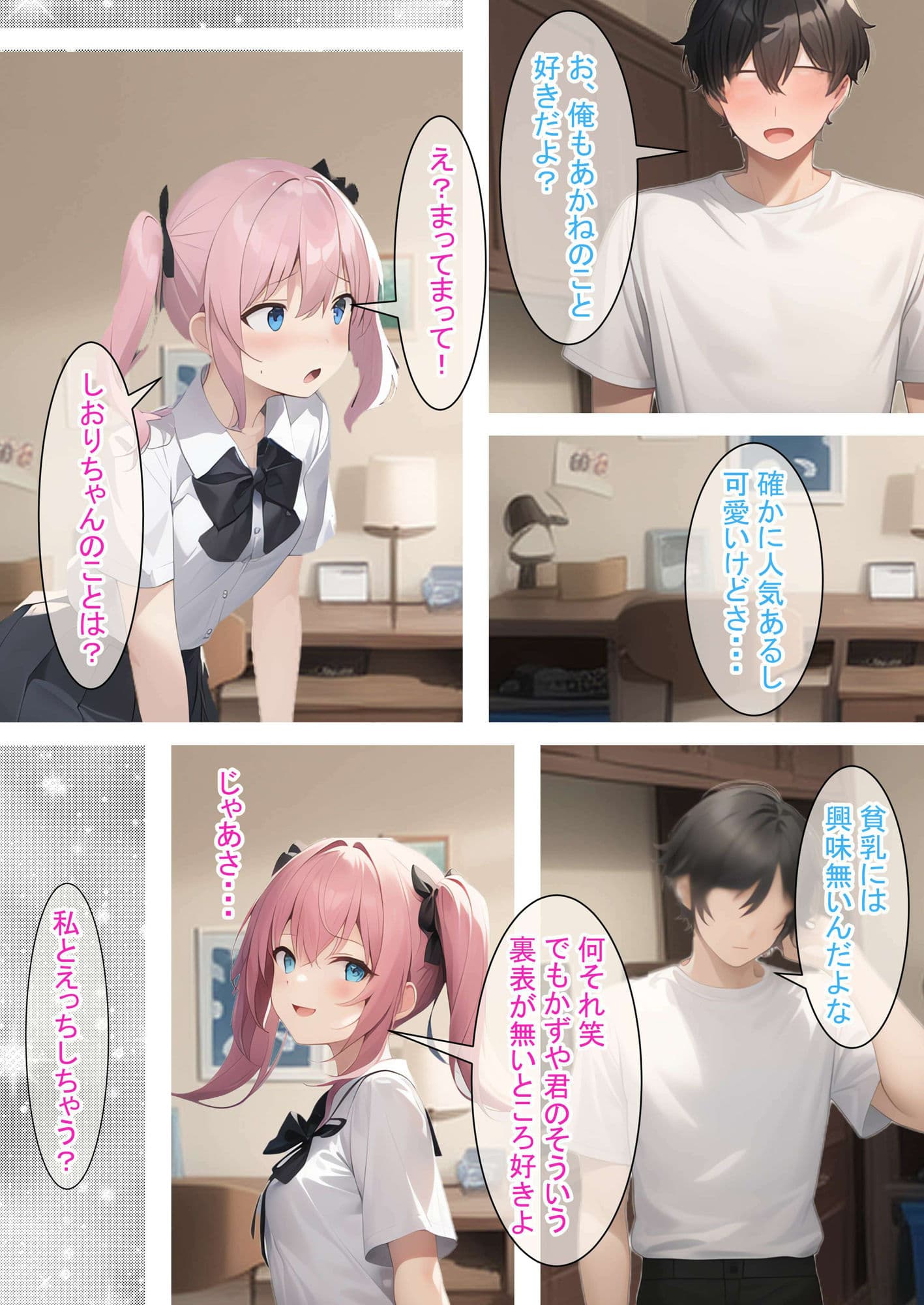 同級生事変（桃）〜ループするHな日常（前編）〜 サンプル 1