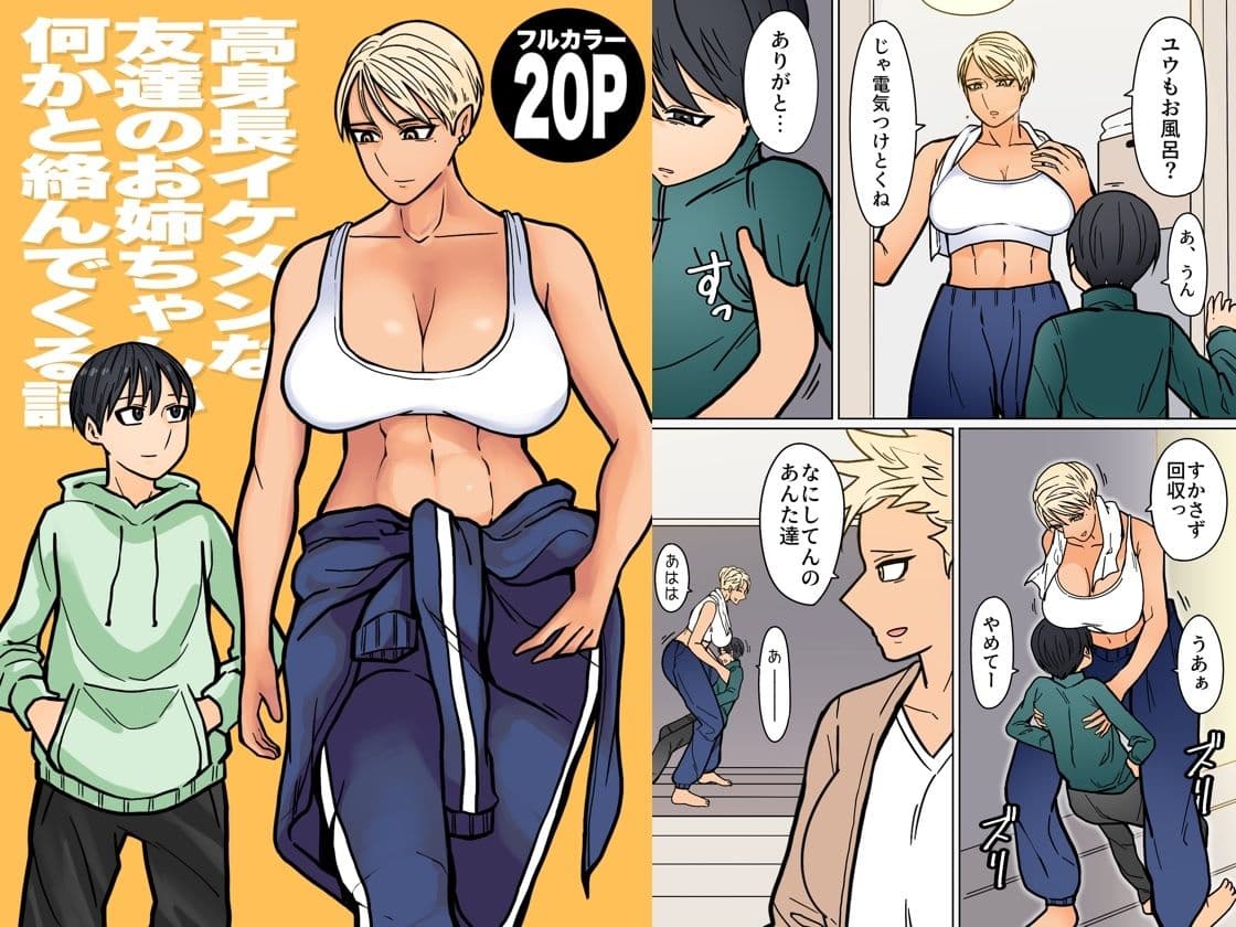 高身長イケメンな友達のお姉ちゃんが何かと絡んでくる話 サンプル 1