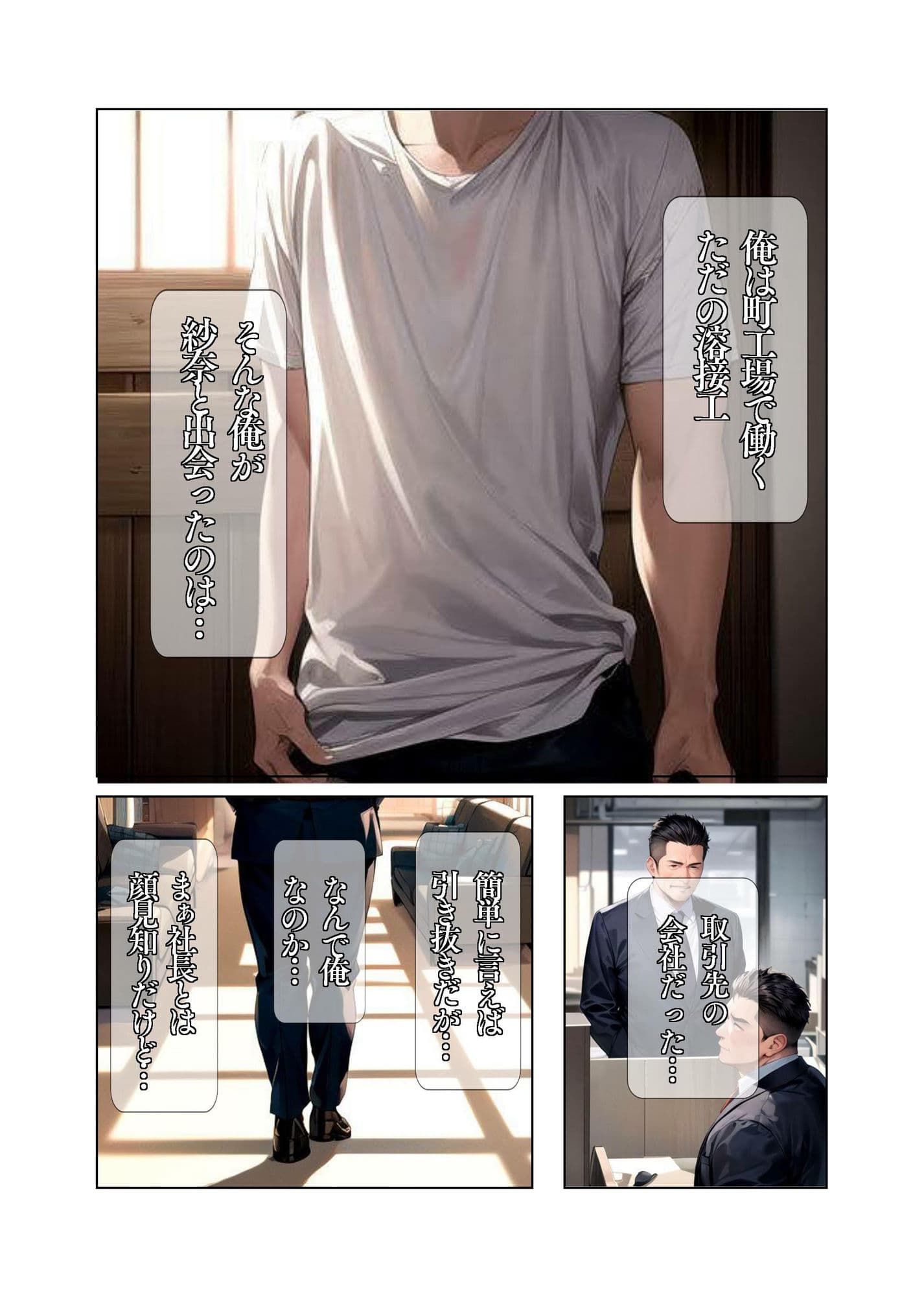 俺の彼女は社長秘書 サンプル 1