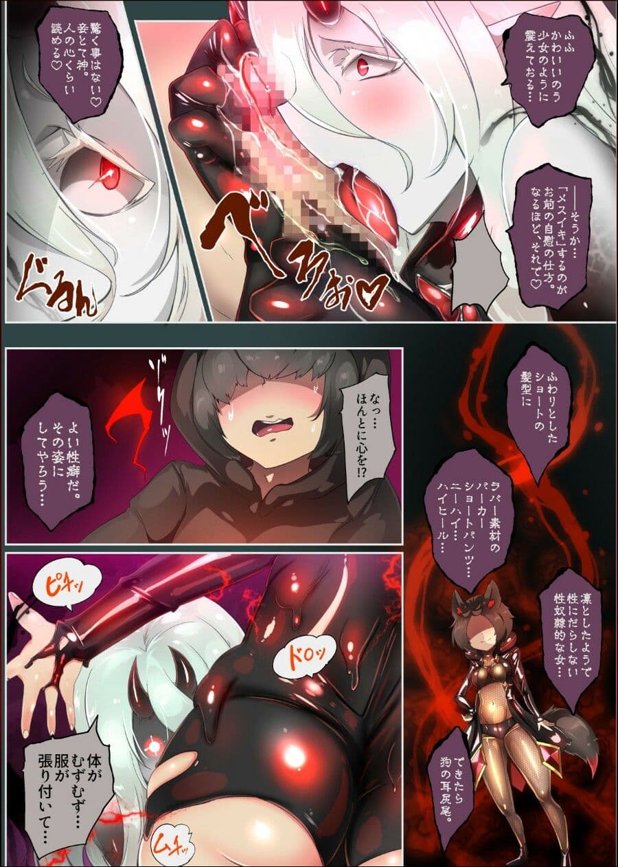 陰キャの僕がケモミミ美少女にTSして竿神様のみだらな従僕になるまんがー竿神様の下僕狗ー サンプル 5