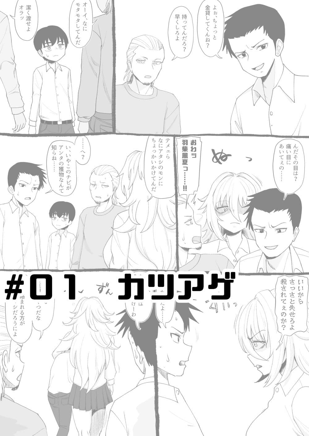 「風夏、その後。 1」 サンプル 1