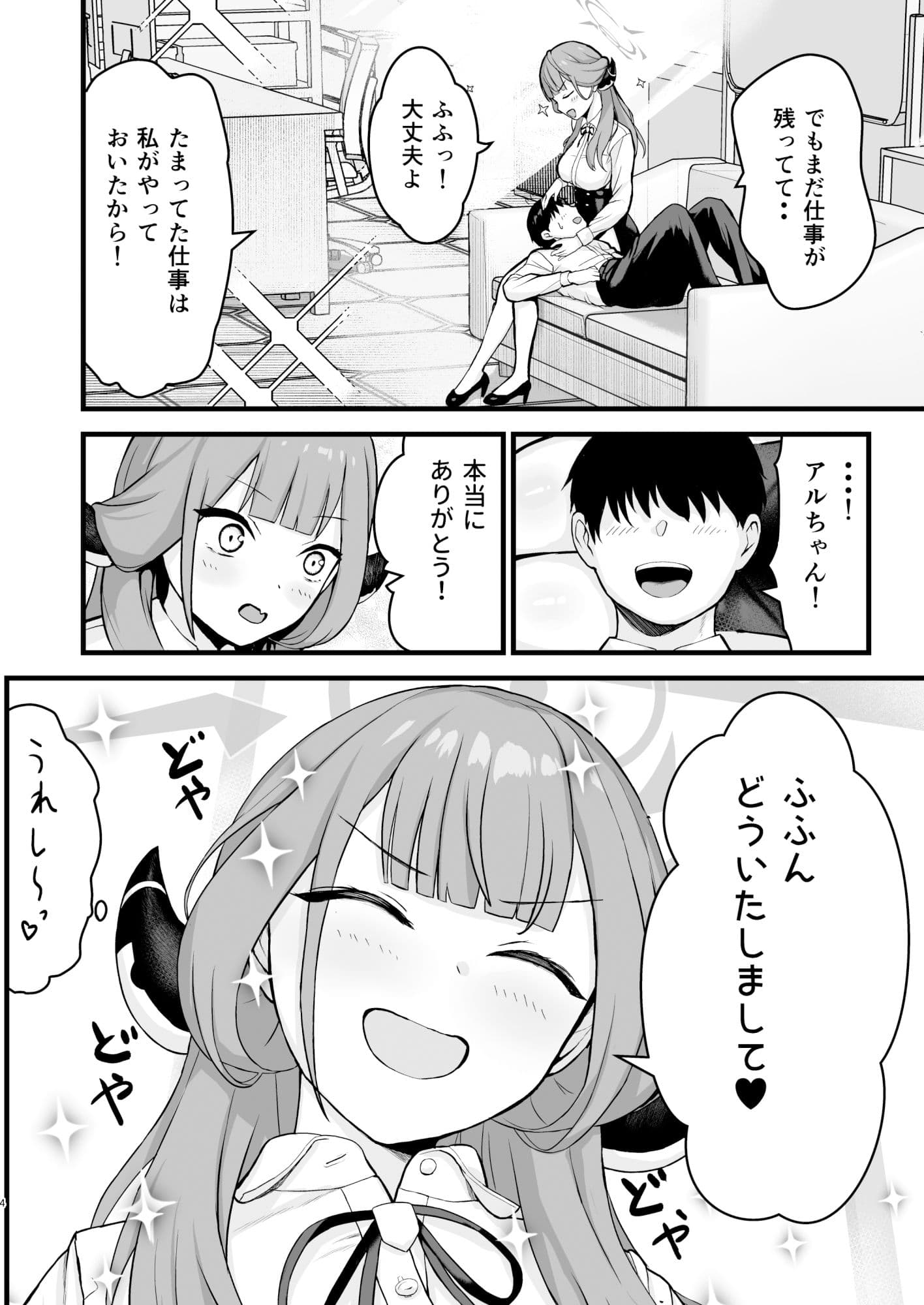 アルちゃんの本 サンプル 1