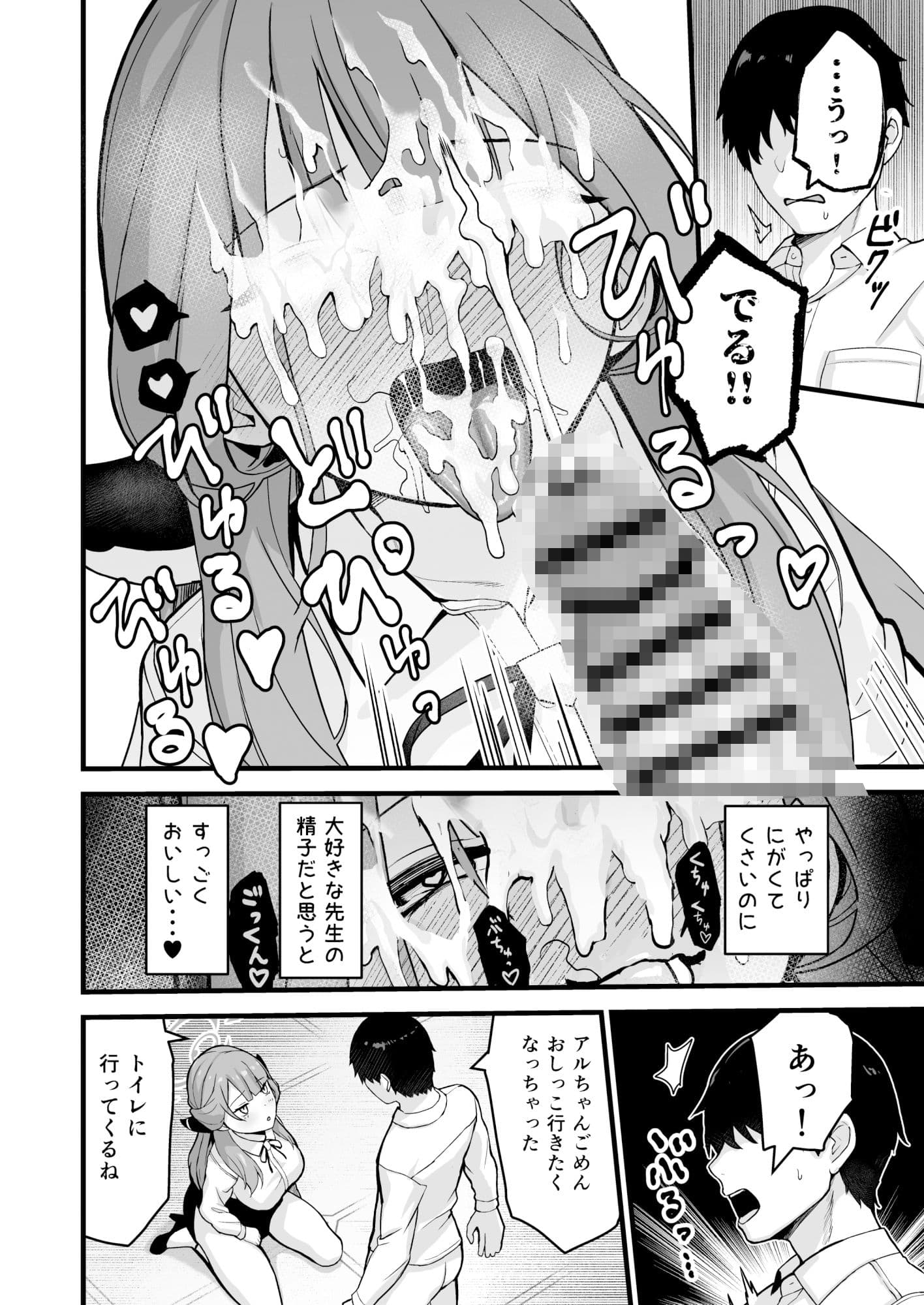 アルちゃんの本 サンプル 5
