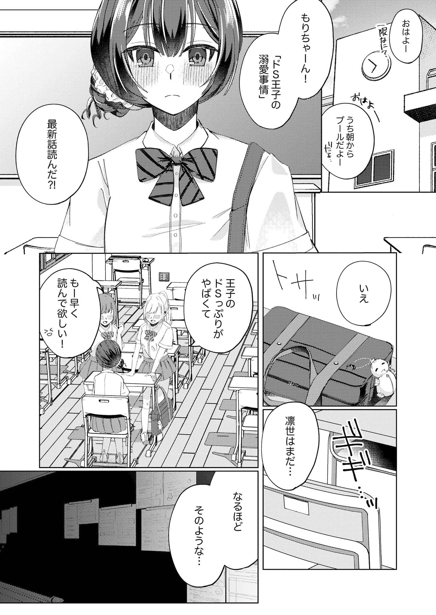 杜野凛世調教計画 サンプル 1