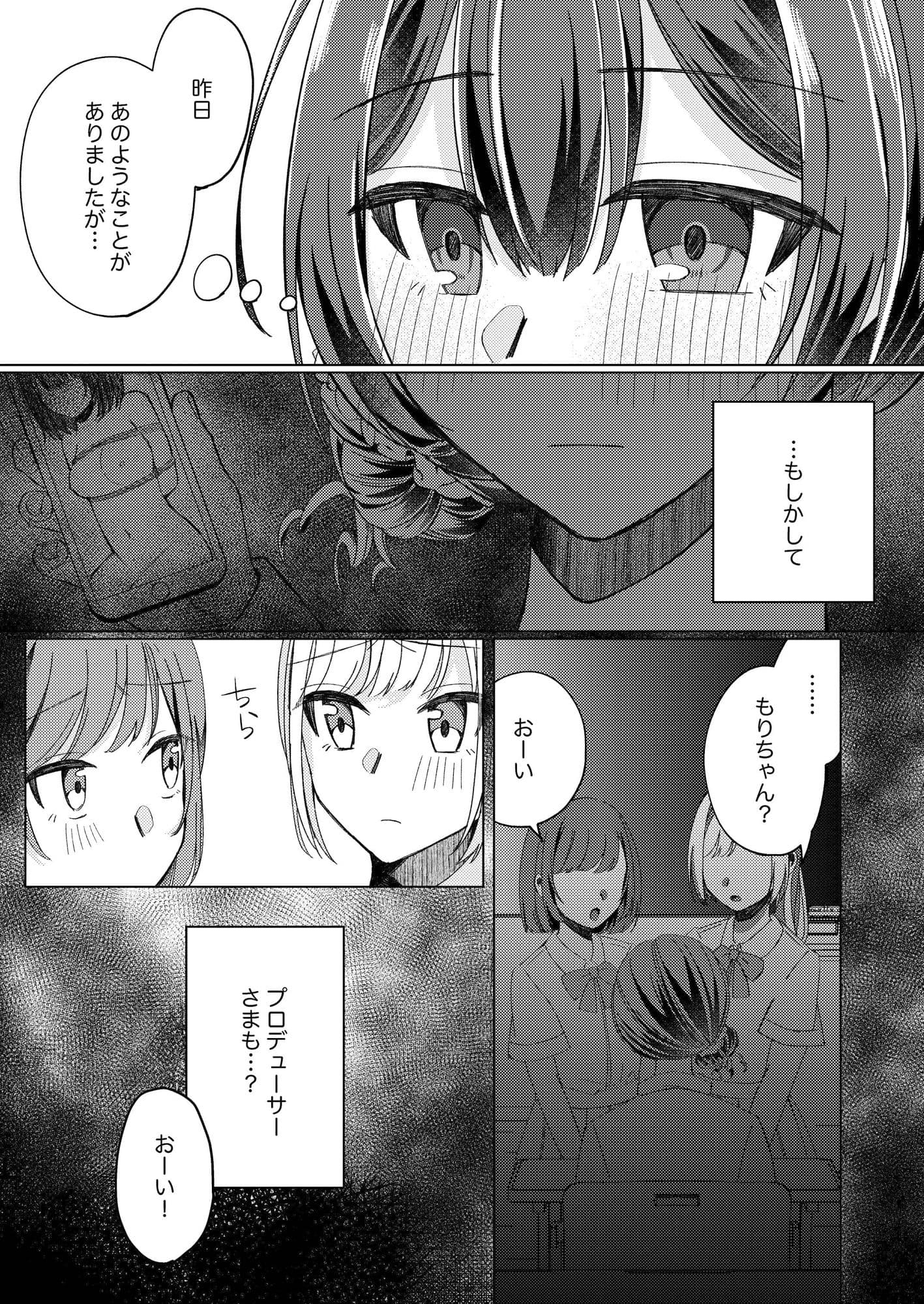 杜野凛世調教計画 サンプル 3