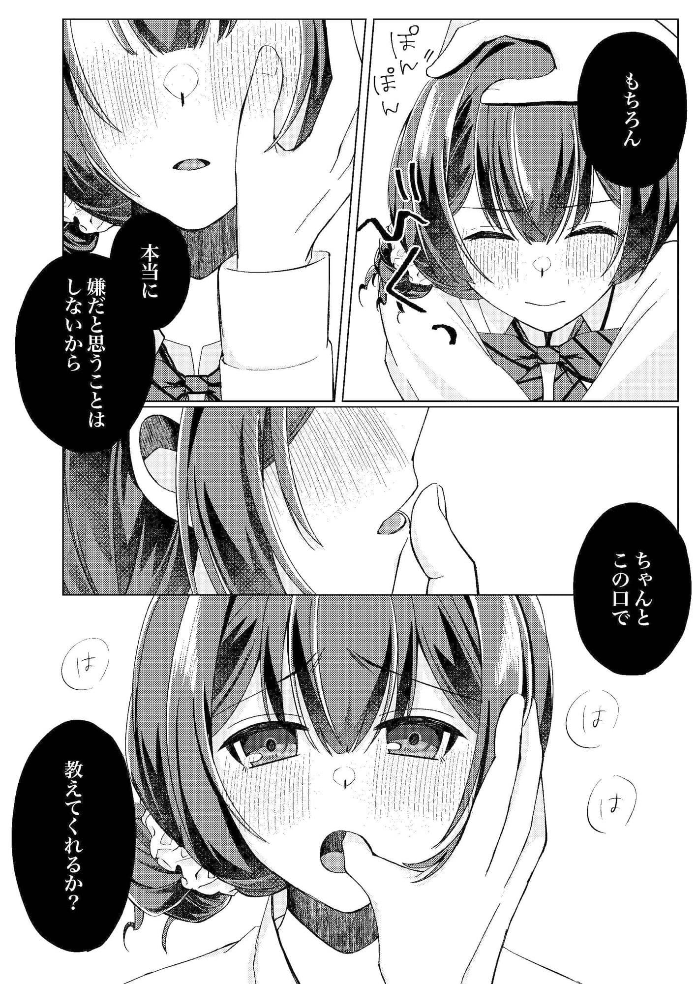 杜野凛世調教計画 サンプル 4