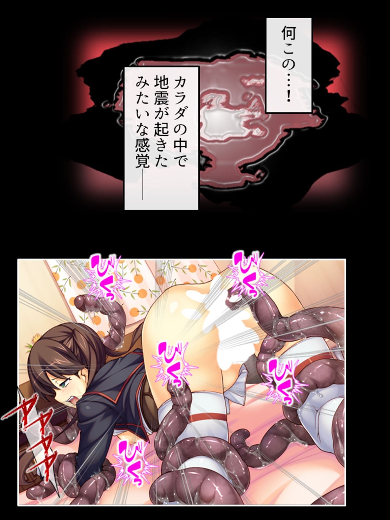 姉妹の亀裂、触手の悪夢 下巻 サンプル 6