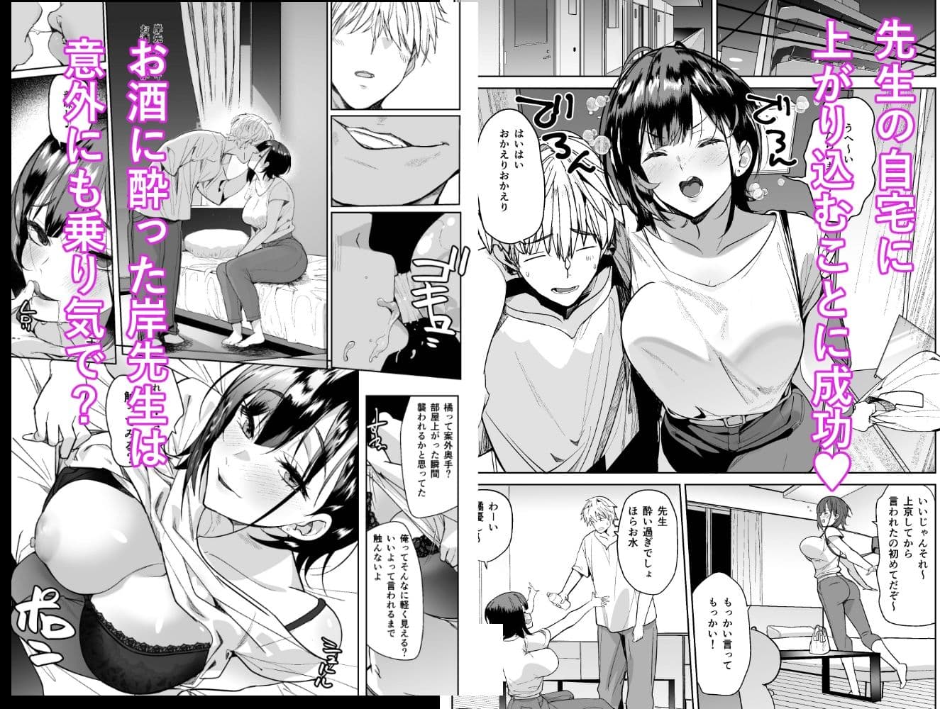 強気な担任教師堕としてみた サンプル 2