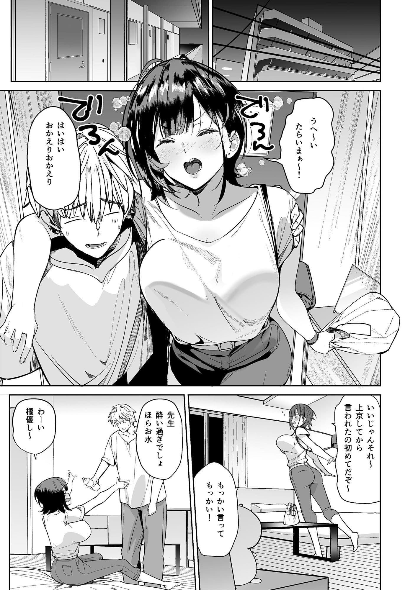 強気な担任教師堕としてみた サンプル 5