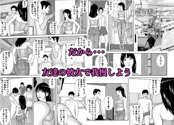 友達の彼女を美味しく喰らう法則 サンプル 6