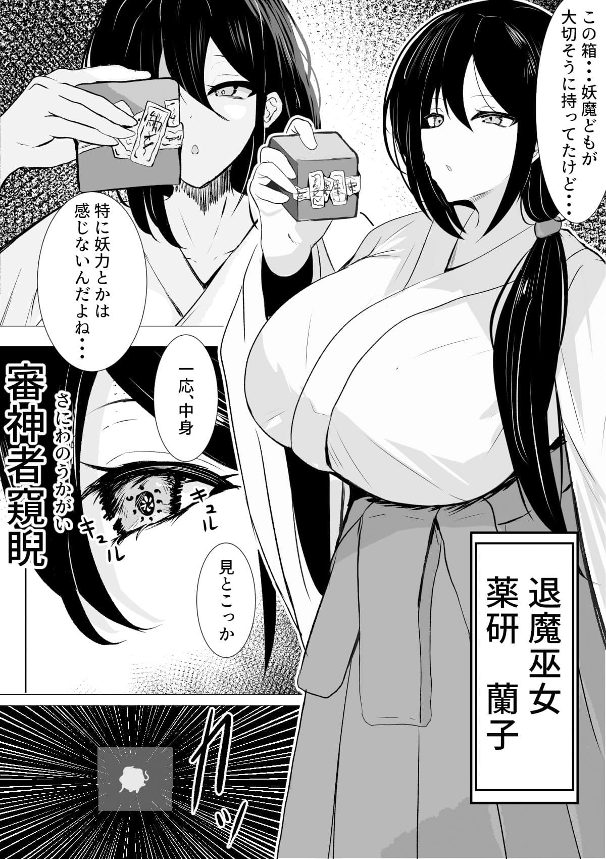 退魔巫女と邪教の神 〜垂乳根の苛み〜 サンプル 1