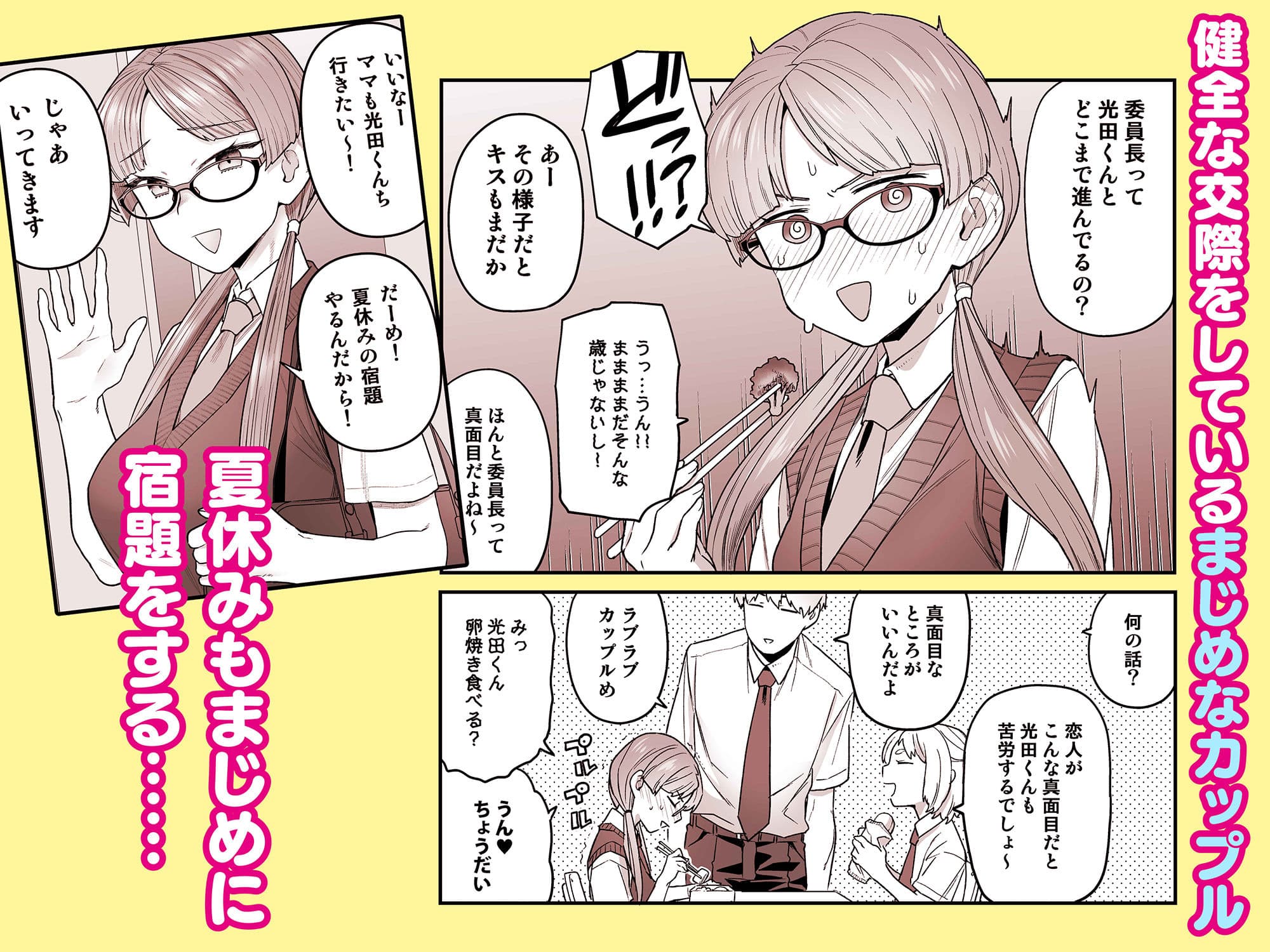 委員長と光田くん サンプル 1