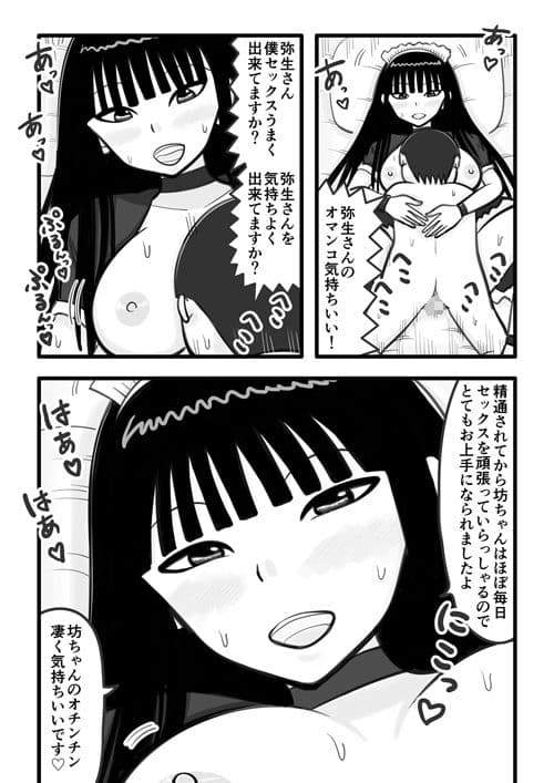 目つきはわるいけど優しいぼくのメイドさん サンプル 1