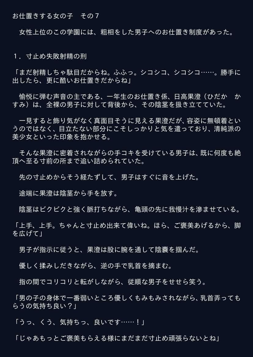 お仕置きする女の子 その7 サンプル 1