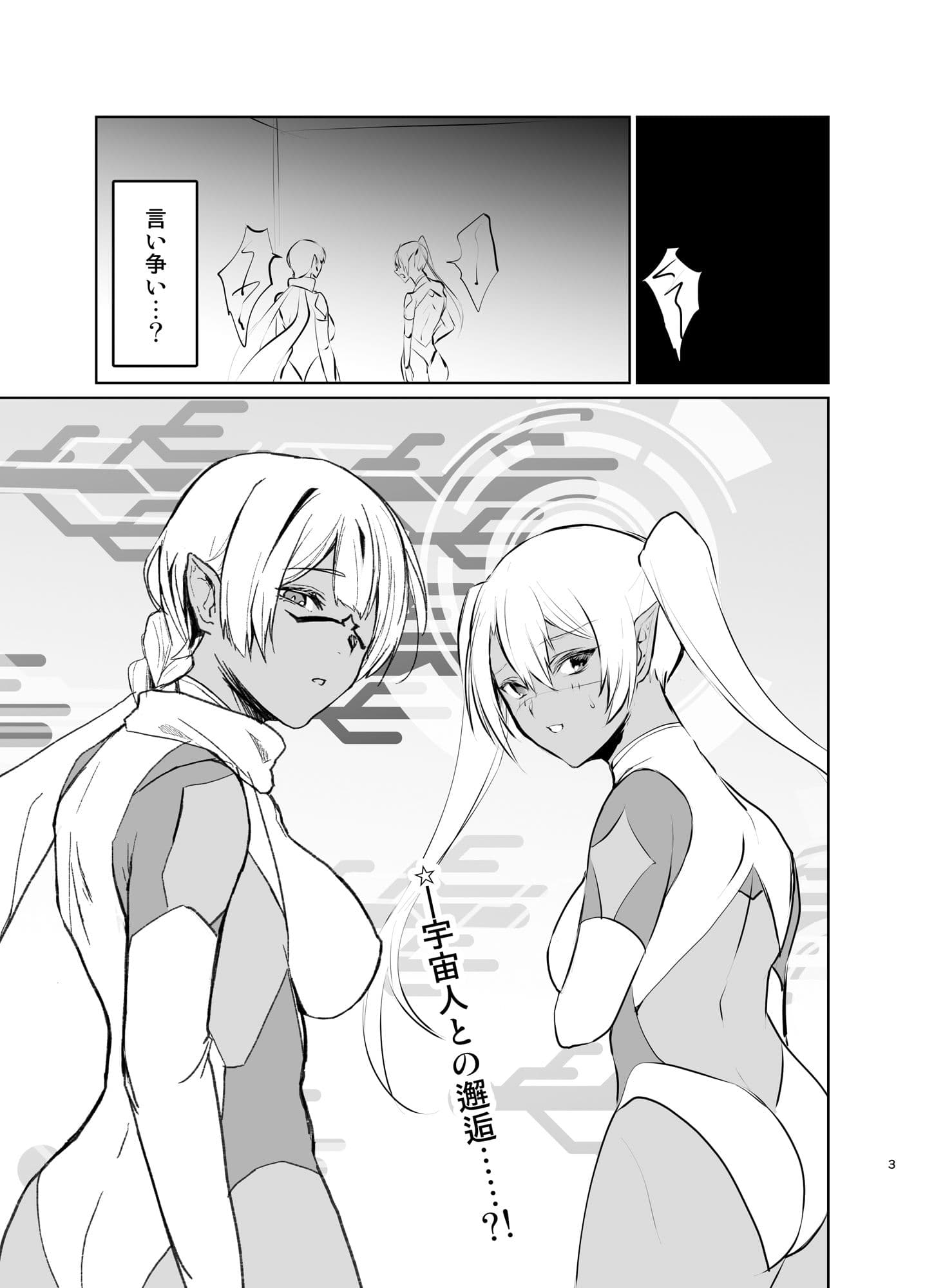 さあ私達の仲間♀になりなさい サンプル 1