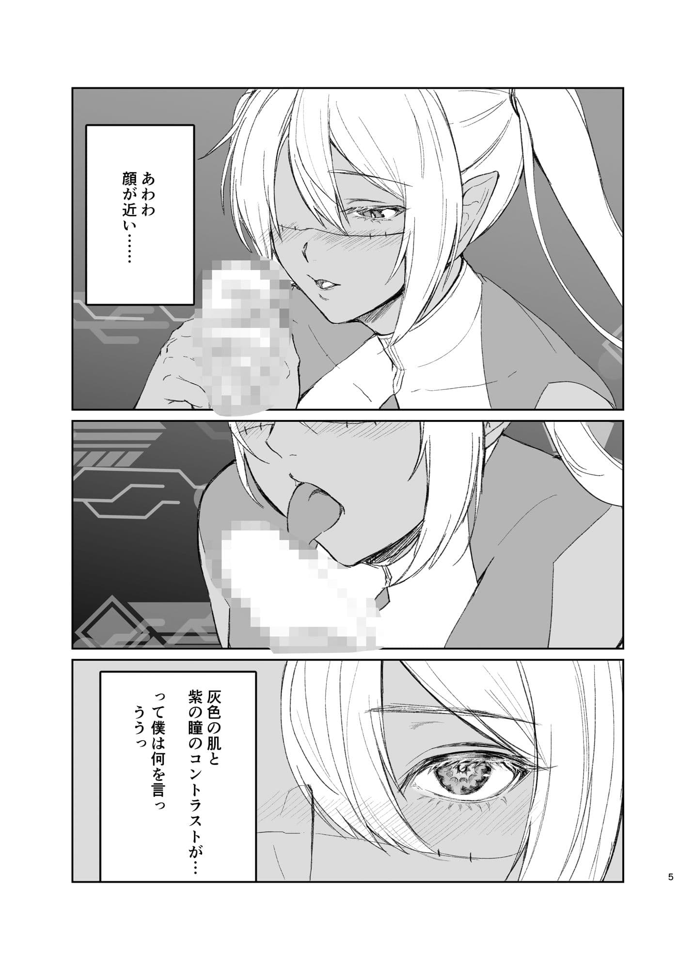 さあ私達の仲間♀になりなさい サンプル 3