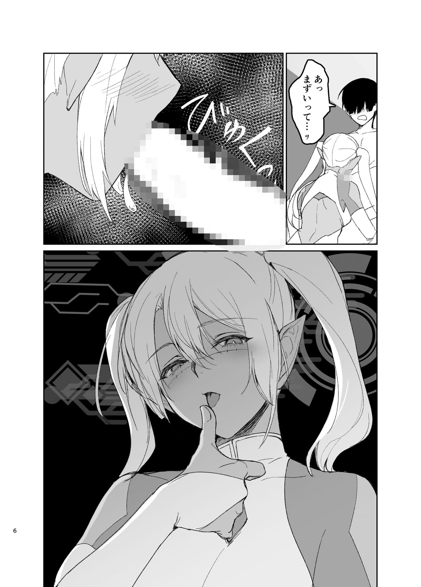 さあ私達の仲間♀になりなさい サンプル 4